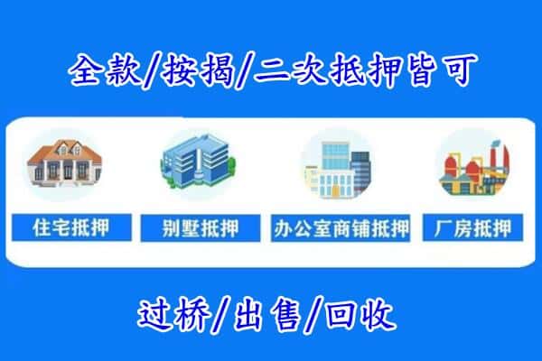 虎林市房产抵押