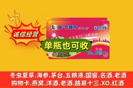 虎林市回收超市卡